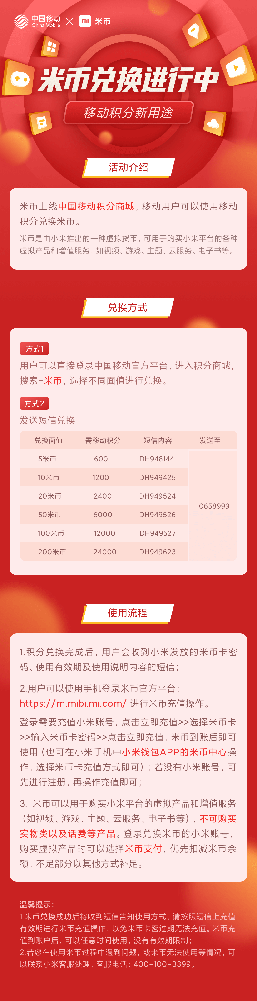 米币兑换